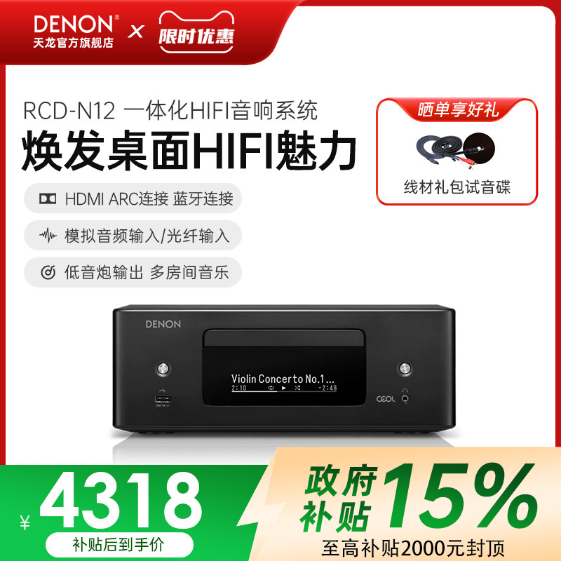 Denon/天龙RCD-N12台式组合音箱家影套装cd播放器书架碟机一体机