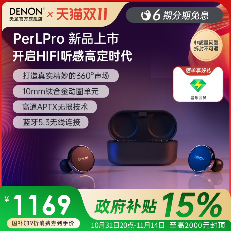 天龙Denon PerL Pro真无线降噪耳机HIFI蓝牙5.3运动款入耳式耳机