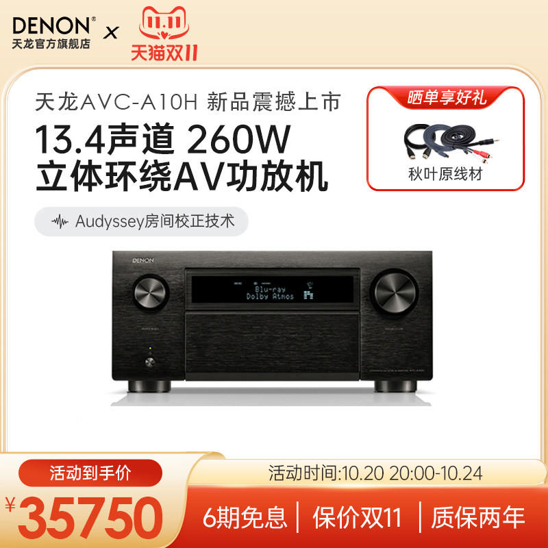 旗舰】DENON/天龙AVC-A10H功放机13.4声道8K家庭影院大功率功放