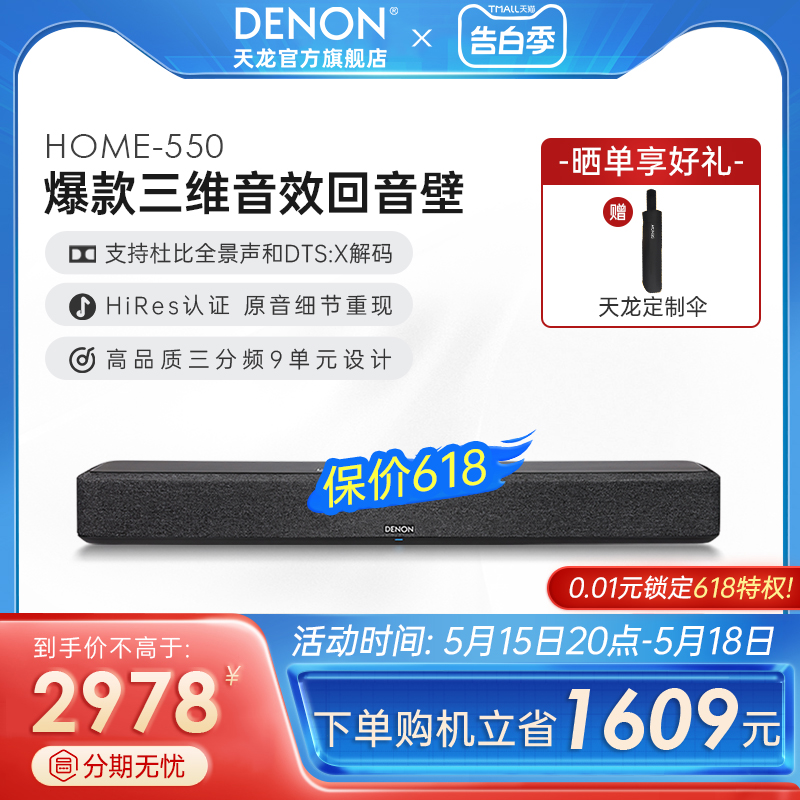 DENON/天龙回音壁Home550电视音响5.1环绕家用杜比全景声家庭影院