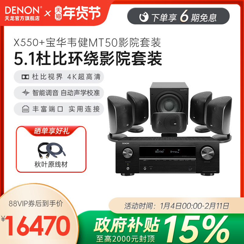 新品套装】天龙功放+宝华韦健MT50家庭影院5.1卫星音箱套装