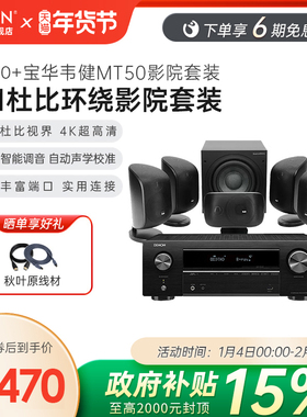 新品套装】天龙功放+宝华韦健MT50家庭影院5.1卫星音箱套装