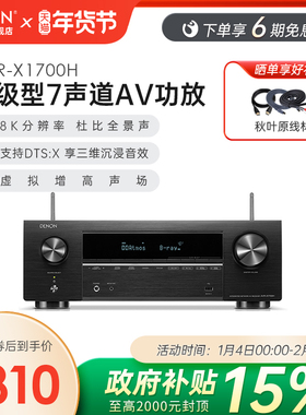 国补】Denon天龙功放AVR-X1700H专业功放机家用蓝牙8k杜比全景声
