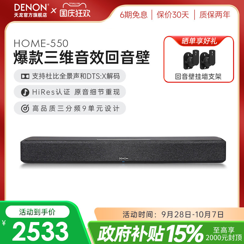 天龙Home550杜比全景声回音壁图片