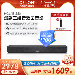 DENON/天龙回音壁Home550电视音响5.1环绕家用杜比全景声家庭影院