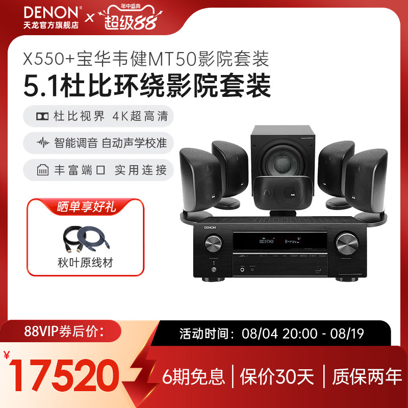 天龙功放+宝华韦健MT50家庭影院5.1卫星音箱套装