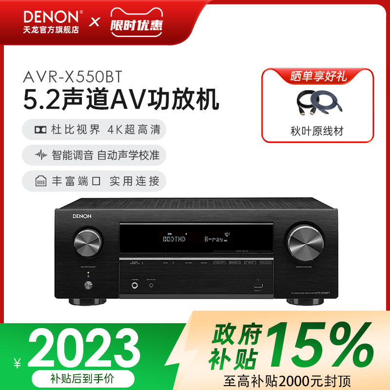 天龙蓝牙发烧无损音响声道功放机
