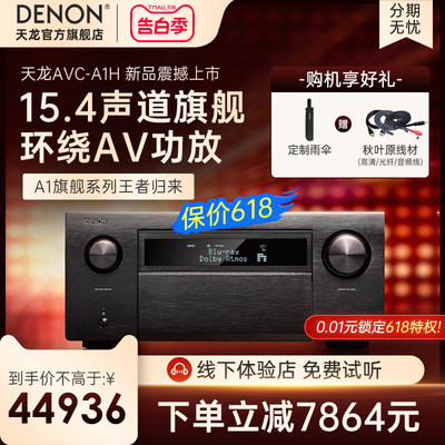 DENON/天龙AVC-A1H功放机8K环绕