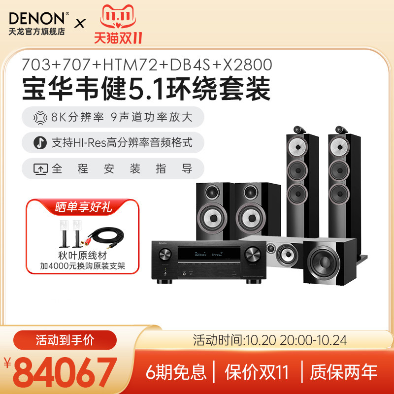 旗舰套装】DENON/天龙功放+宝华韦健702 S3家影5.1影音室环绕音箱