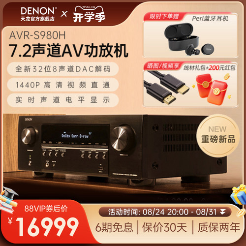 天龙AVRS-980H7.2声道家用功放