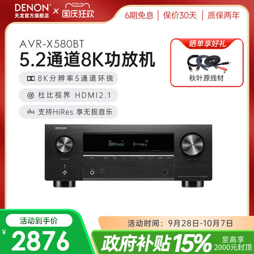 Denon天龙AVR功放5.2声道8K