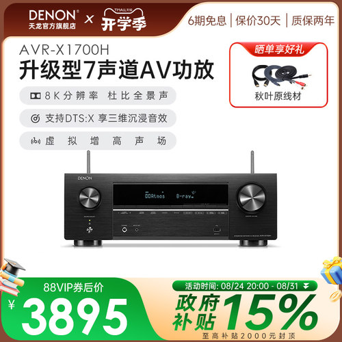 天龙X1700H大功率蓝牙8k功放机