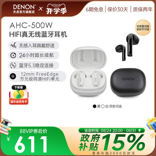 天龙C500W真无线蓝牙耳机