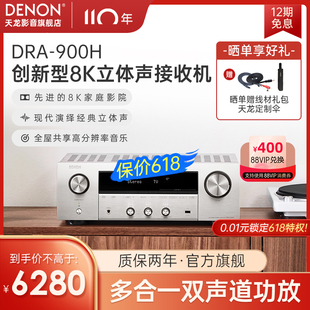 多合一双声道立体声接收机功放8K Denon 900H 天龙DRA 新品 上市