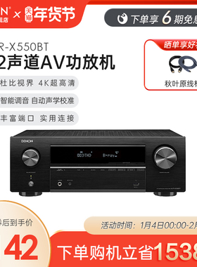 Denon/天龙AVR-X550家用功放机蓝牙发烧无损大功率音响5声道杜比