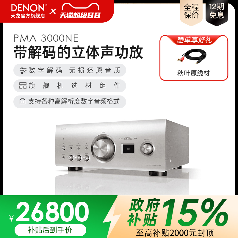 国补】Denon/天龙PMA-3000NE大功率集成放大器发烧功放HIFI功放机