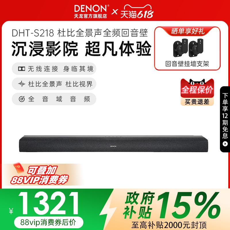 DENON/DHT-S218űȫȫƵӰԺ1467.95Ԫȯ