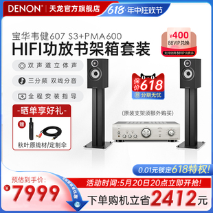 上市 新品 DENON天龙功放PMA600 B&W宝华韦健607 S3发烧音箱HIFI