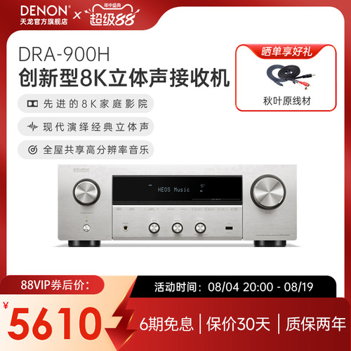 Denon/天龙DRA-900H双声道功放