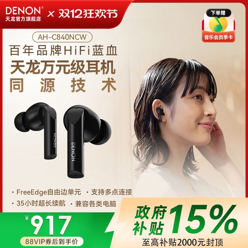 天龙真无线降噪耳机无线耳机