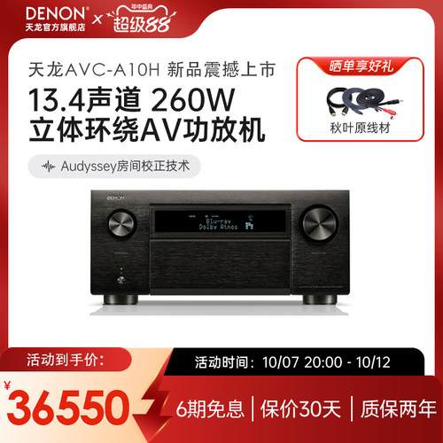 天龙/DENON13.4声道8K分辨率