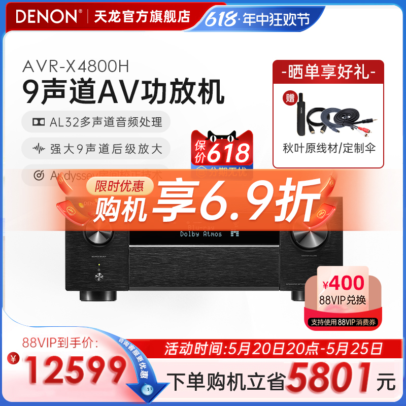 新品上市】DENON/天龙功放机AVR-X4800H9声道专业杜比全景声音响 影音电器 功放 原图主图