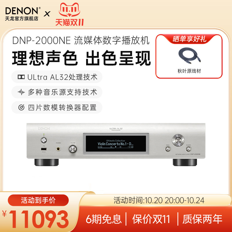 DENON/天龙DNP-2000NE流媒体数字播放器HiFi发烧音乐解码器
