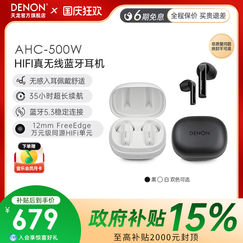 天龙C500W真无线蓝牙耳机