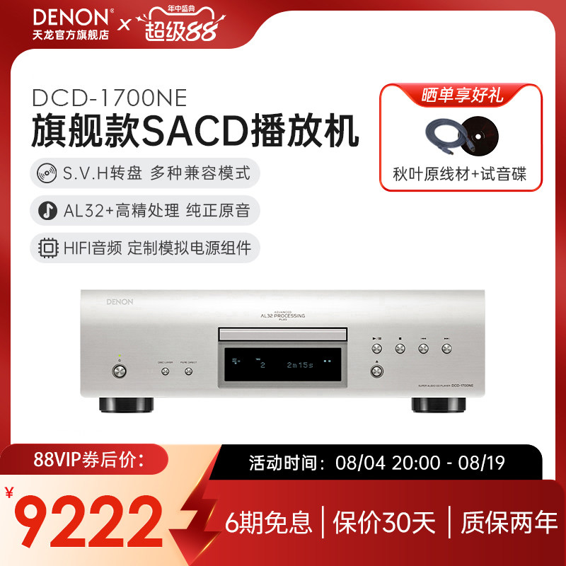 DENON/天龙DCD-1700NE日本进口HIFI发烧碟机SACD播放器音乐发烧器