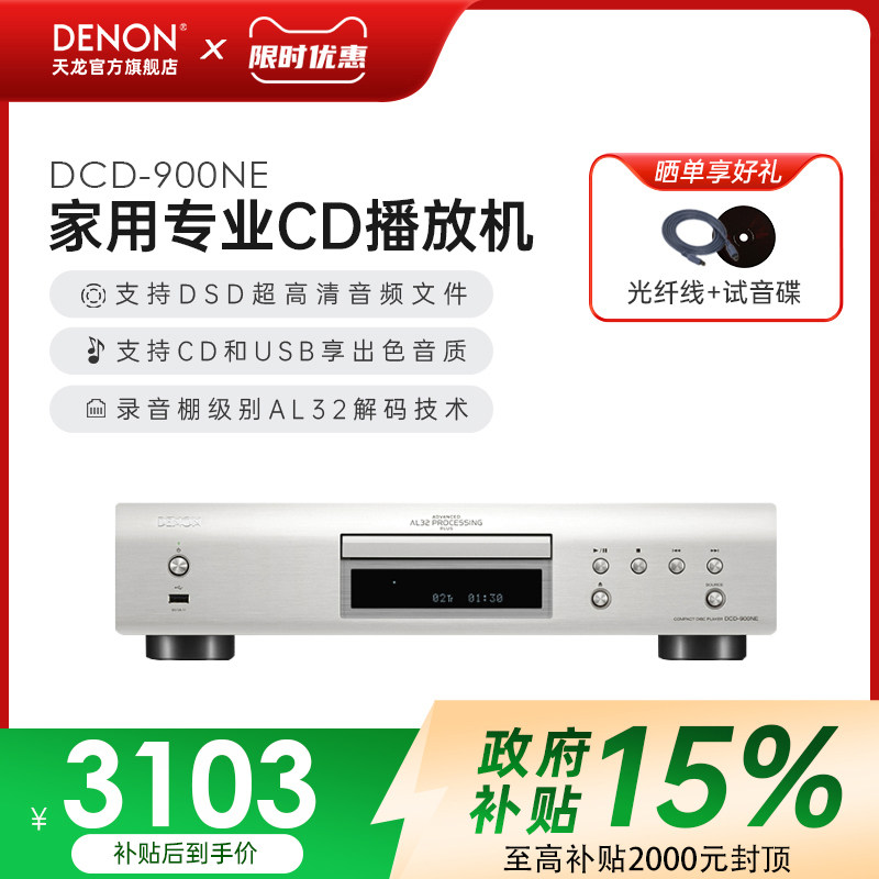 经典款升级】Denon/天龙CD播放机DCD-900家用专业发烧播放器碟机