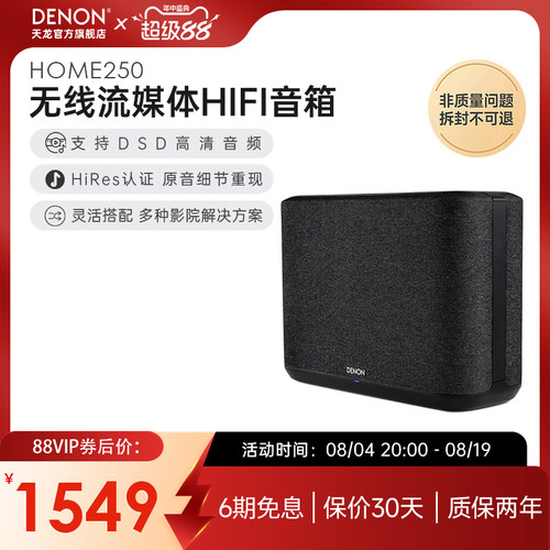 天龙Home250无线蓝牙HiFi音箱