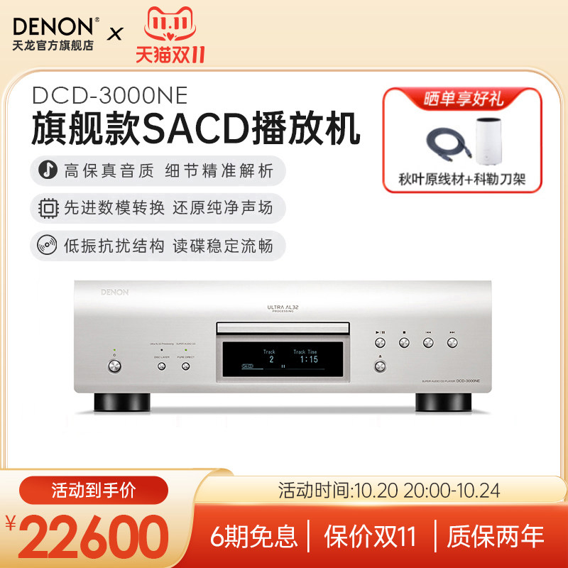 旗舰】DENON/天龙DCD3000NE专业录音级HIFI发烧CD播放机原装进口
