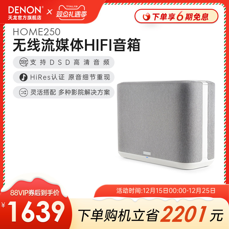 天龙流媒体HIFI音箱蓝牙音箱