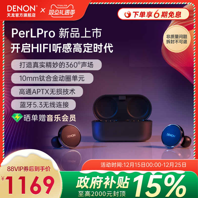 天龙真无线降噪HIFI耳机