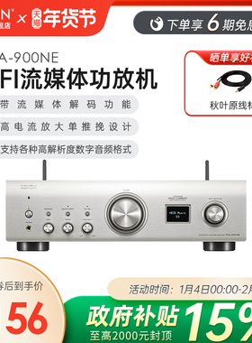 国补】Denon/天龙PMA-900NE发烧HIFI流媒体功放机大功率立体声