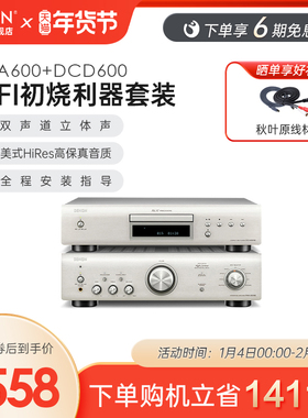 DENON/天龙HiFi功放音响PMA600+DCD600客厅家用书架音箱CD套装