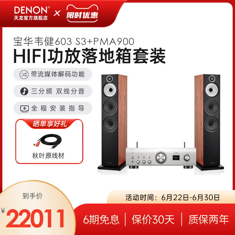 国补】DENON/天龙hifi功放PMA900+B&W宝华韦健6