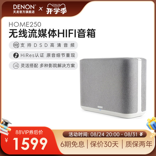 天龙流媒体HIFI音箱蓝牙音箱
