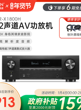 国补】Denon/天龙AVR-X1800功放机家用大功率接收机家影功放音响