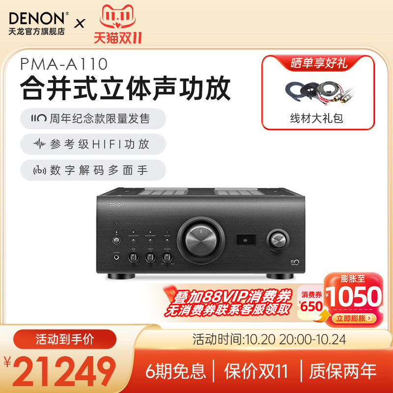 周年款】DENON/天龙PMA-A110纪念款HIFI功放机发烧大功率功放珍藏