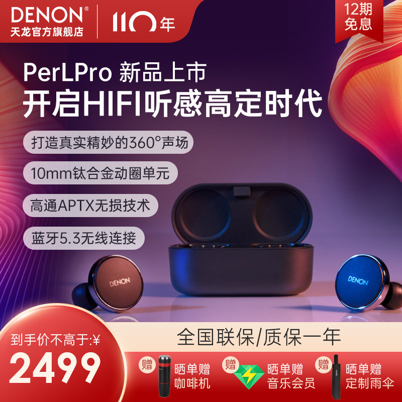 新品】天龙Denon PerL Pro真无线降噪耳机HIFI蓝牙5.3入耳式耳机使用感如何?