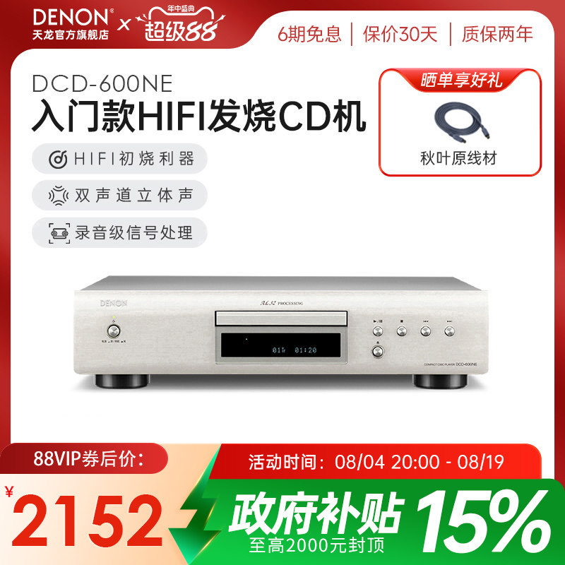 denon/天龙发烧碟机HIFI音乐播放图片