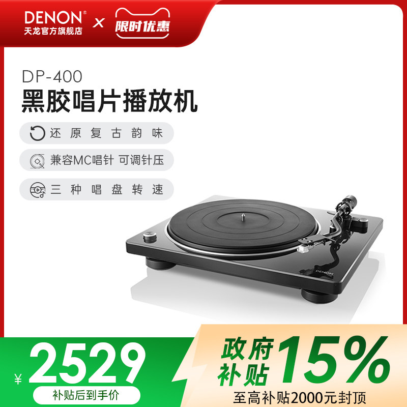 Denon/天龙DP-400黑胶唱片机留声机家用现代唱片机