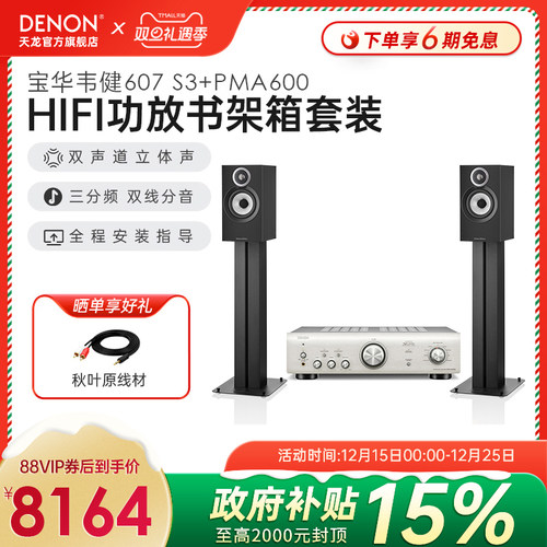 天龙&宝华韦健HIFI功放607S3音箱