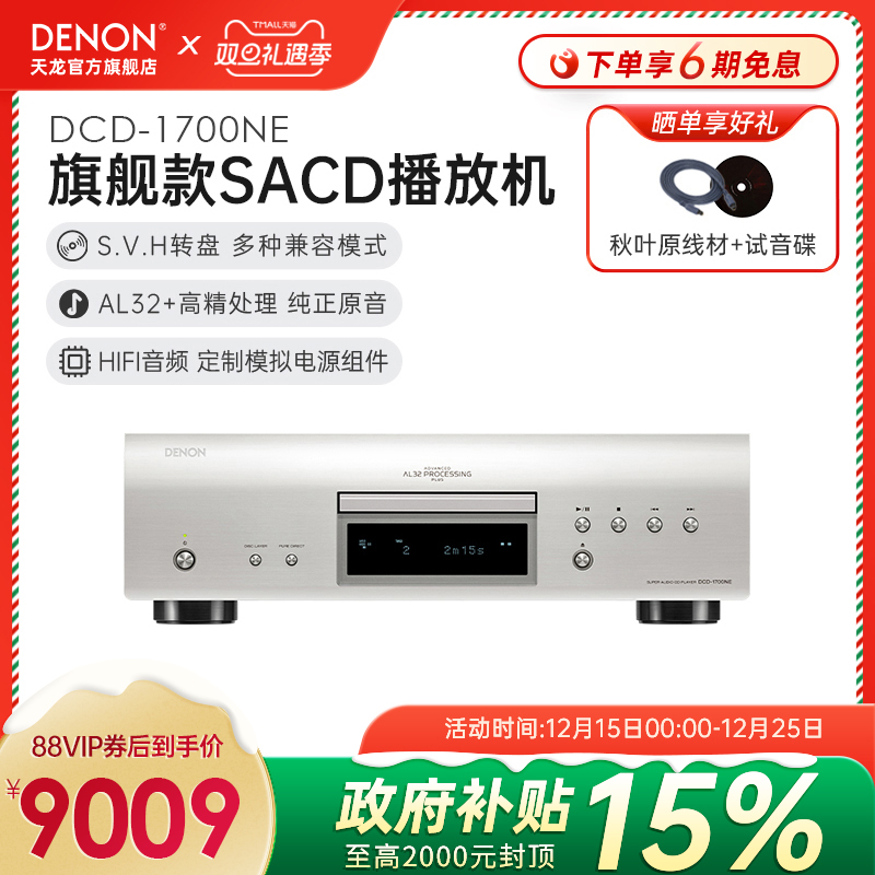 Denon/天龙DCD-1700NE日本进口HIFI发烧碟机SACD播放器音乐发烧器