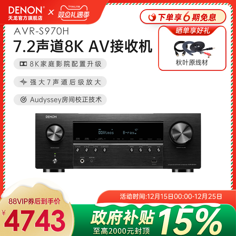 天龙AVR-S970H功放机7.2声道杜比