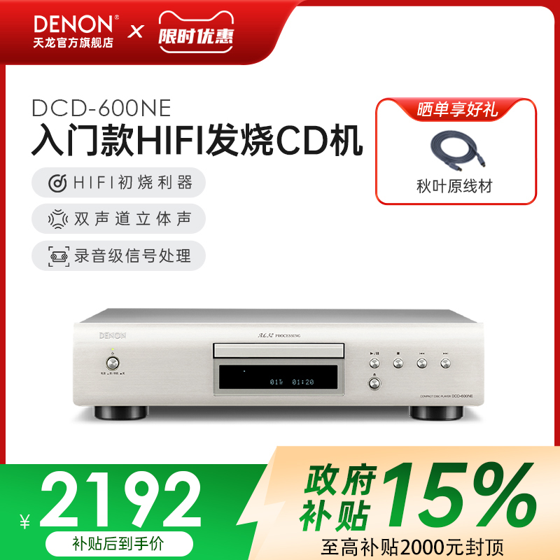 Denon/天龙DCD600专业音乐播放器