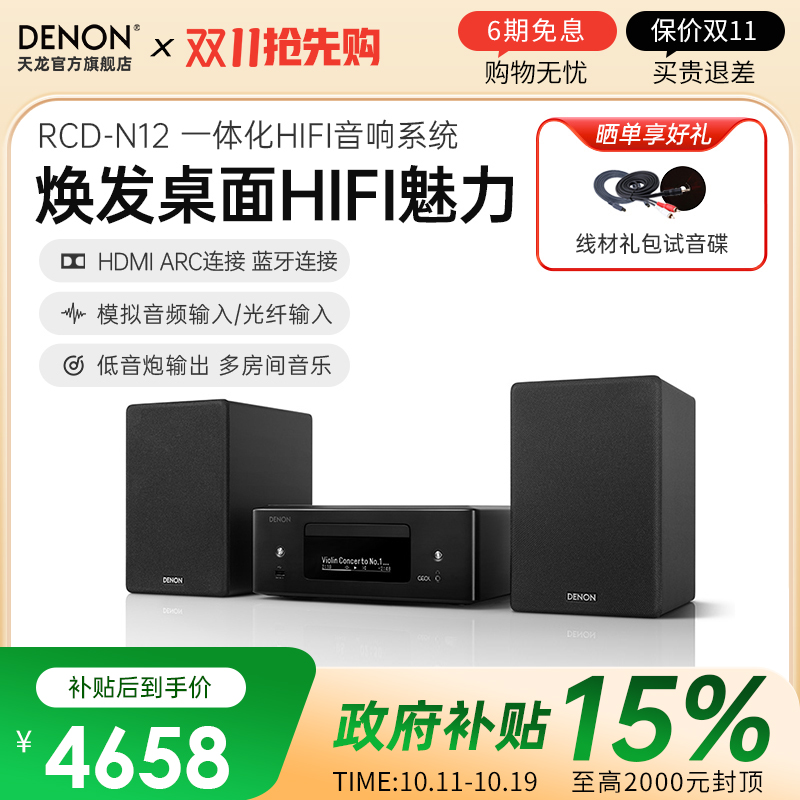 Denon天龙RCD-N12桌面台式音箱HIFI迷你组合音响家用CD功放一体机