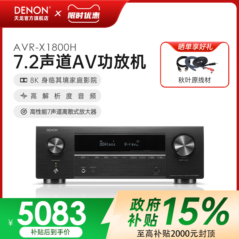 Denon/天龙7.1大功率功放机