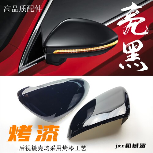 大众亮黑色后视镜外壳